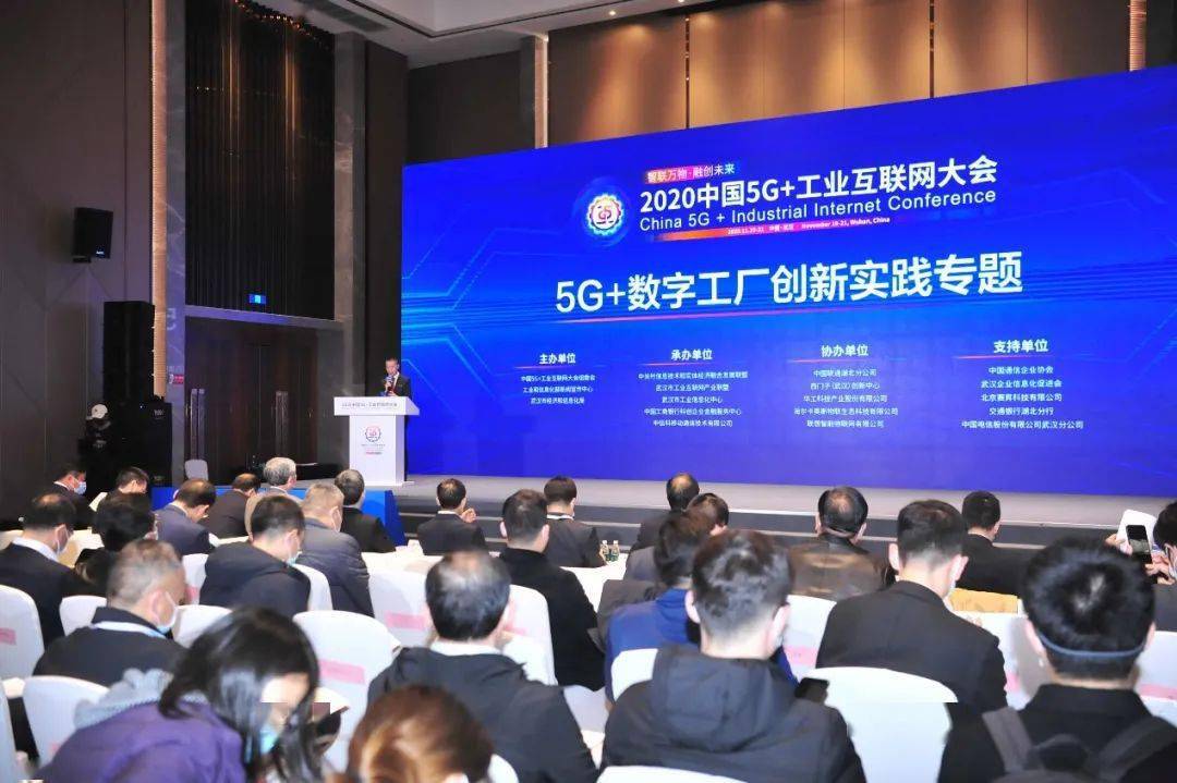 5G加速數字化轉型 2020中國5G+工業互聯網大會透露新動向